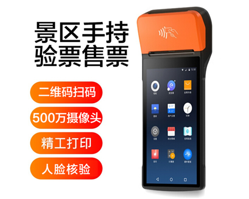 腾博会腾博景区手持机验票一体机， 可识别二维码、条形码